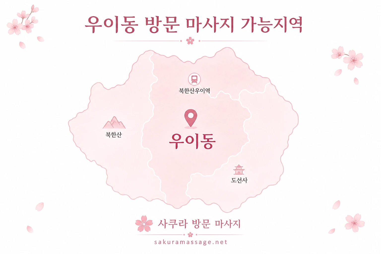 우이동 출장 마사지 가능지역 지도