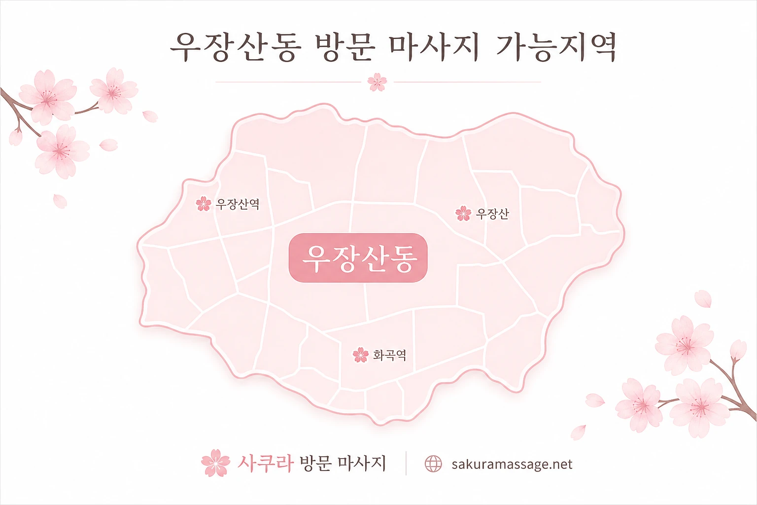 우장산동 출장 마사지 가능지역 지도
