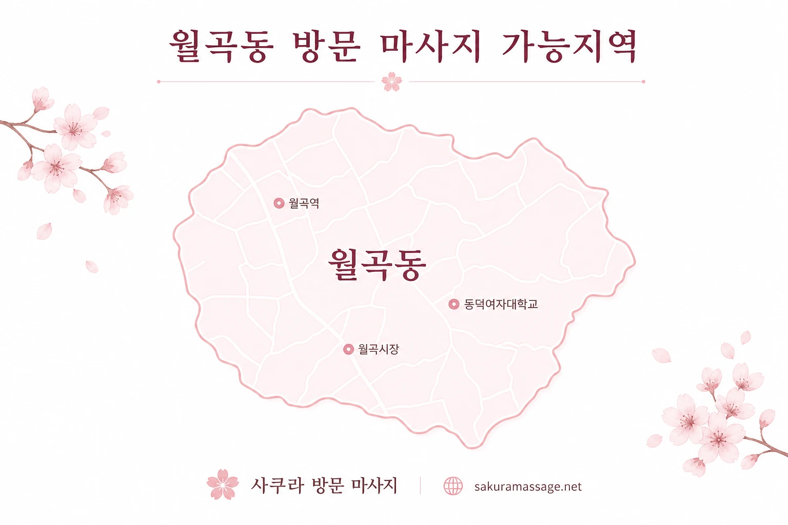 월곡동 출장 마사지 가능지역 지도