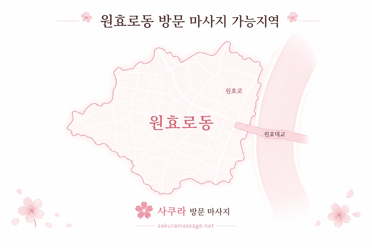 원효로동 출장 마사지 가능지역 지도