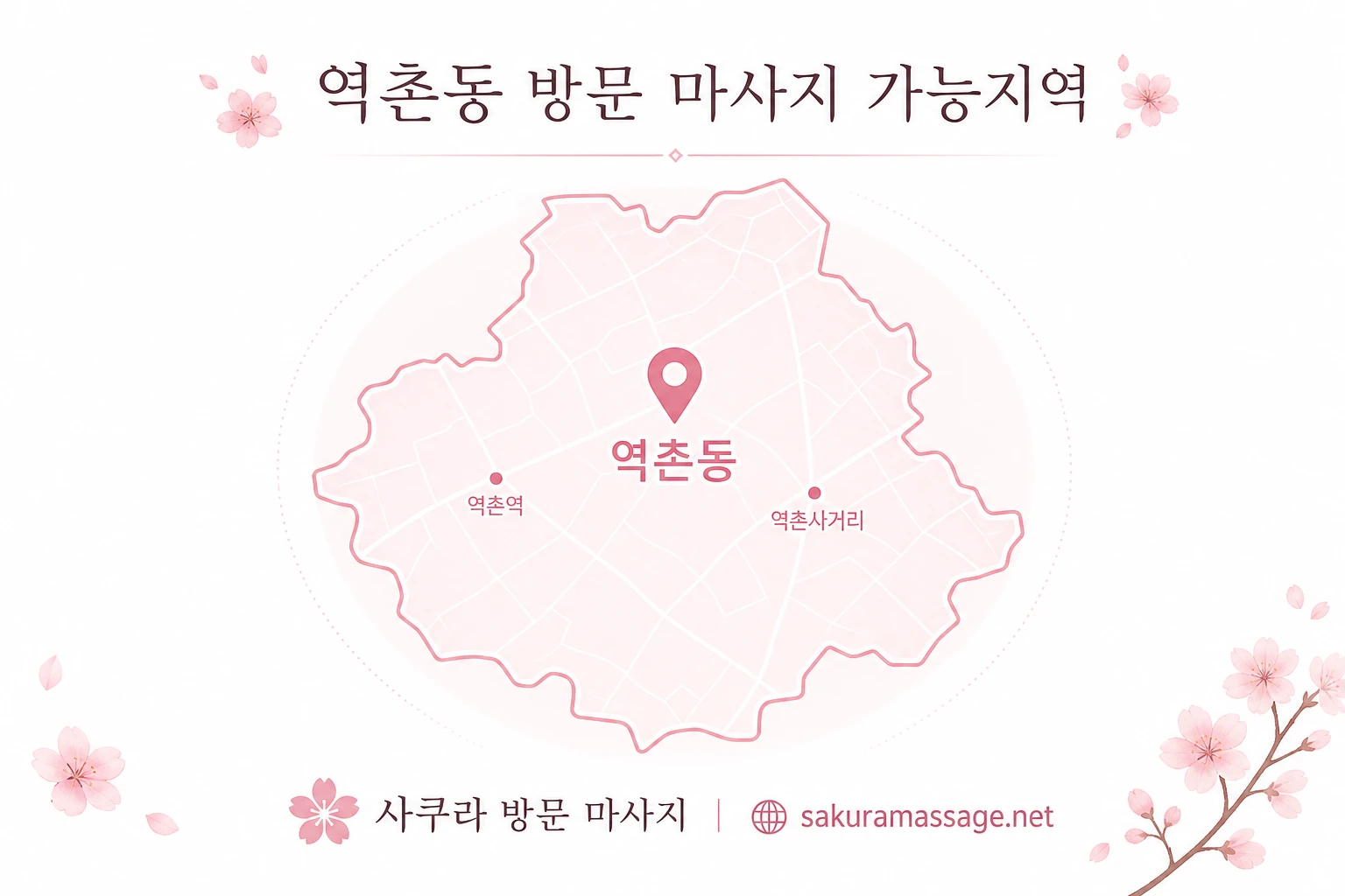역촌동 출장 마사지 가능지역 지도