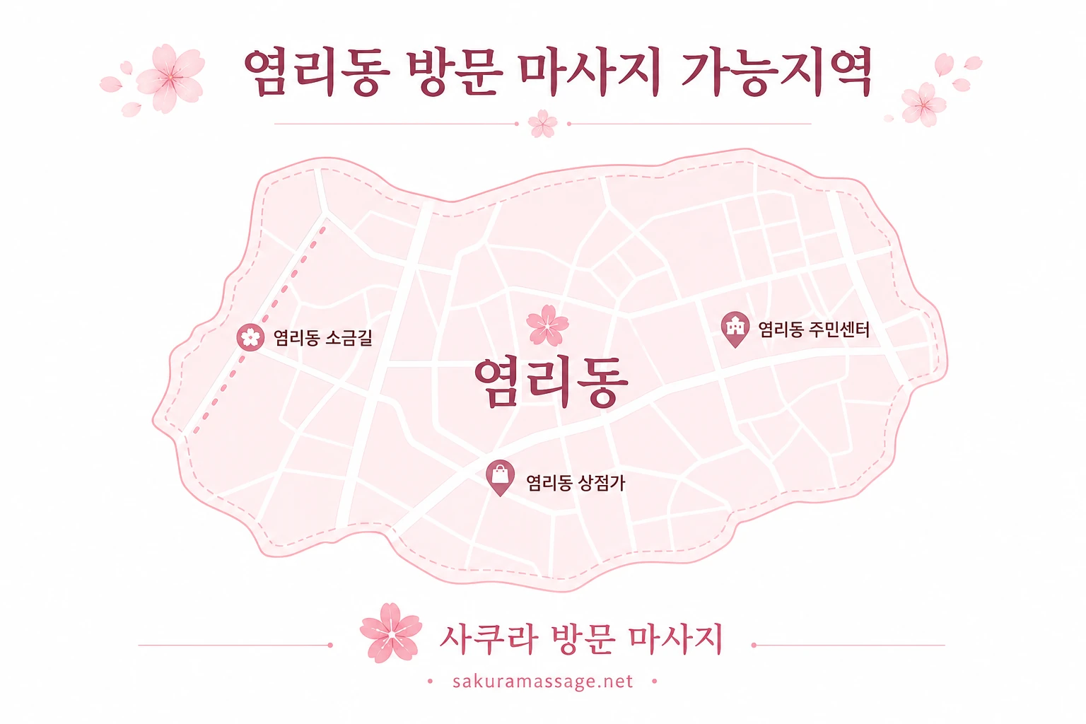 염리동 출장 마사지 가능지역 지도