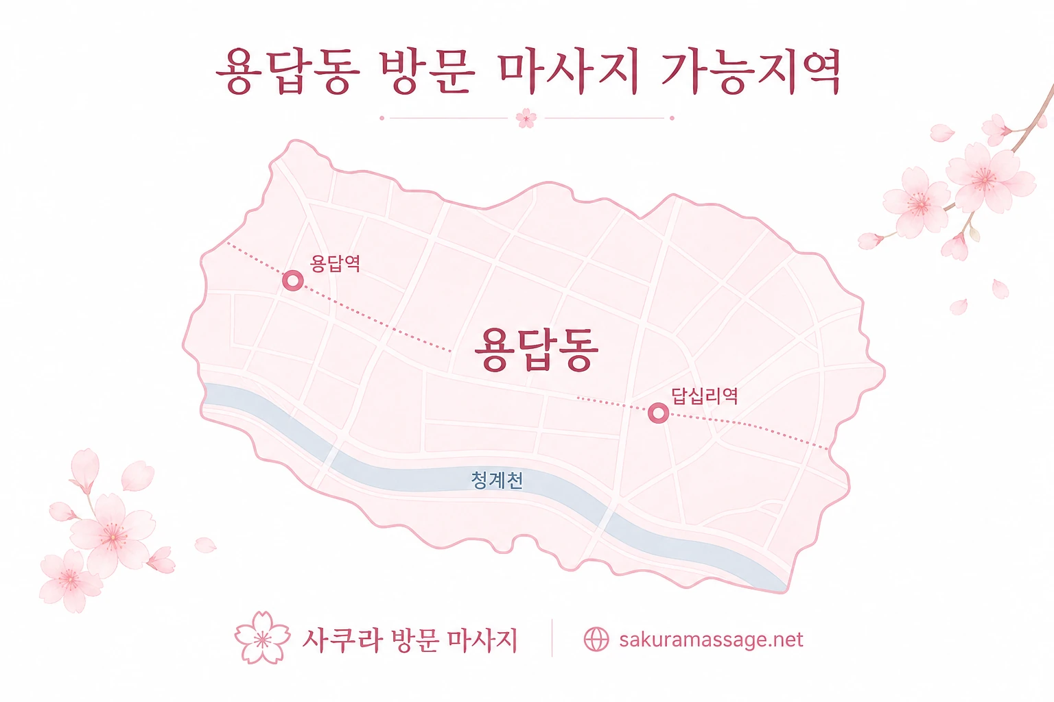 용답동 출장 마사지 가능지역 지도