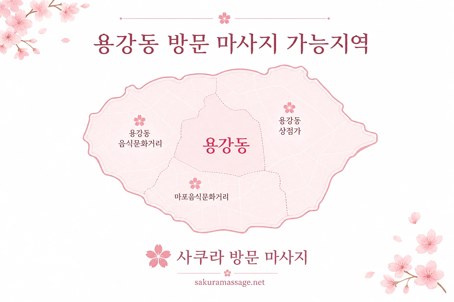 용강동 출장 마사지 가능지역 지도
