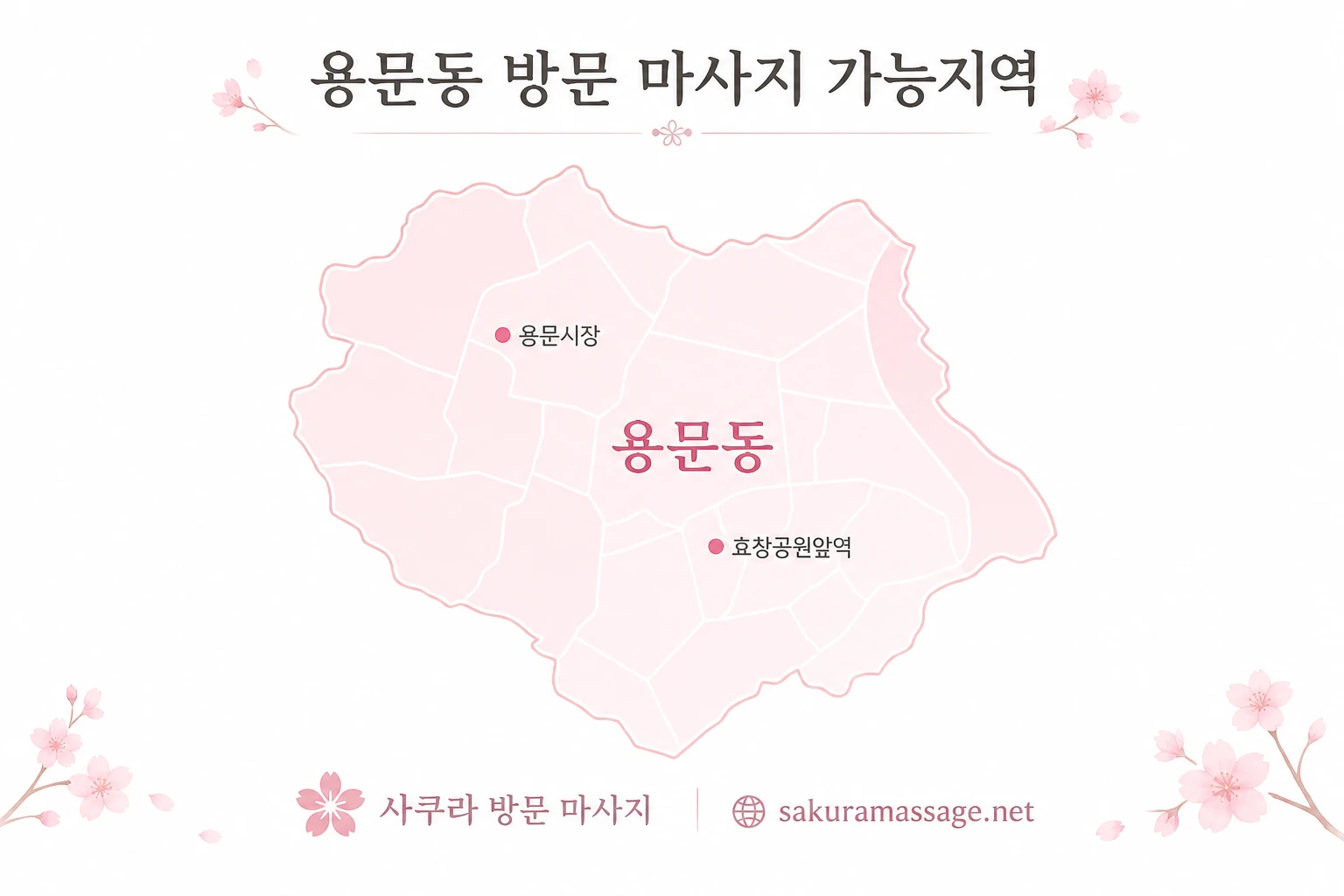 용문동 출장 마사지 가능지역 지도