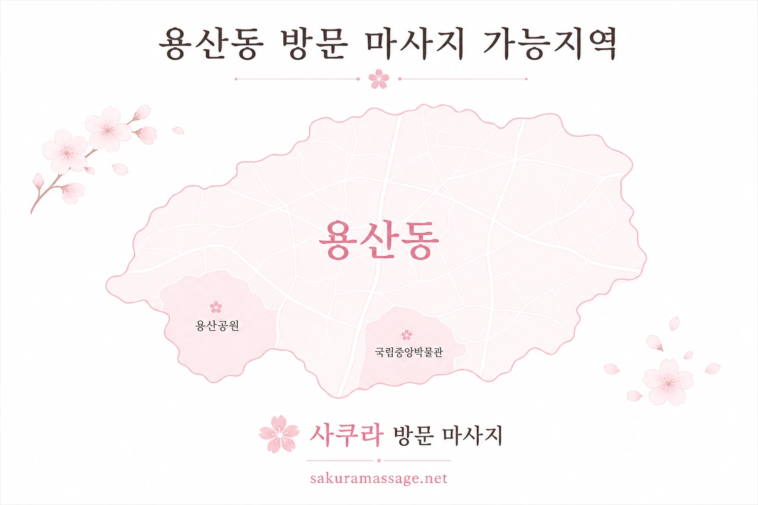 용산동 출장 마사지 가능지역 지도